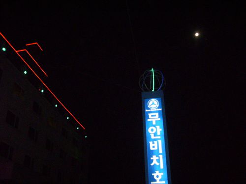2009 한가위 만월