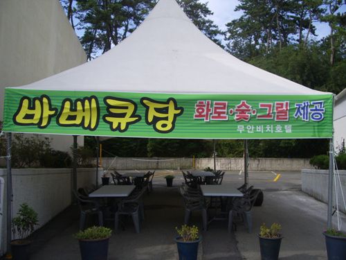 바베큐장 전경